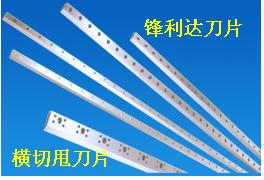 惠州刀片廣州刀片紙箱開槽機刀片橫切機刀片，深圳刀片開槽機刀片