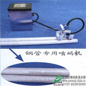 泉州晉江依利達(dá)鋼管專用噴碼機(jī)/安海集美思明管材上面印字機(jī)