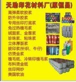 【廠家直銷(xiāo)】天助TZ- 邊絨布絲印打底漿