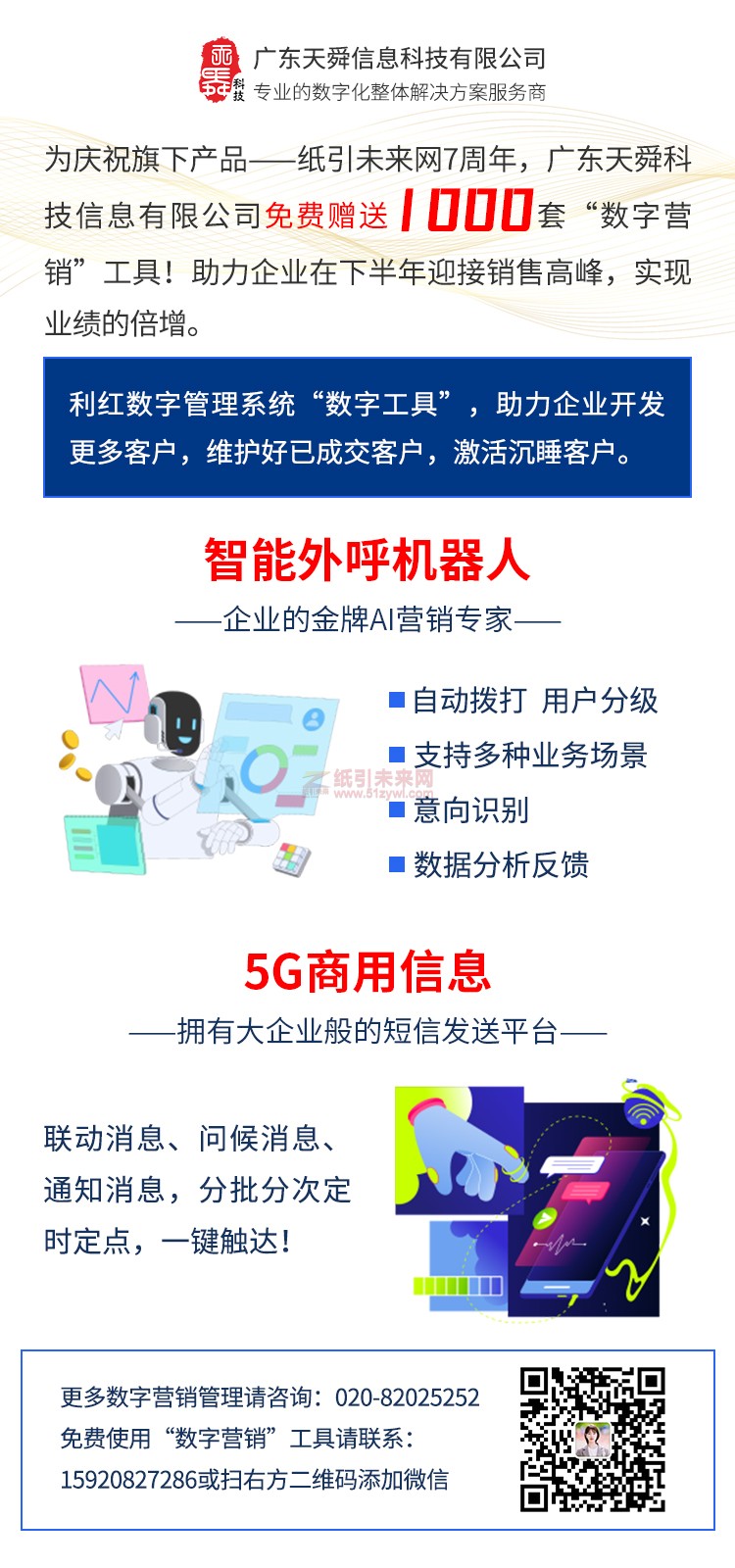 慶祝紙引未來網(wǎng)7周年，免費(fèi)贈(zèng)送&ldquo;數(shù)字營(yíng)銷&rdquo;工具